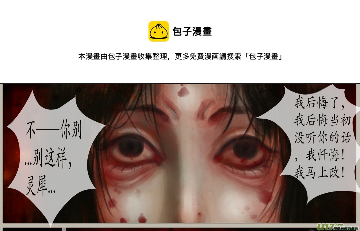 《异种奇谭（全彩）》七十八、不归路（78） 第1页