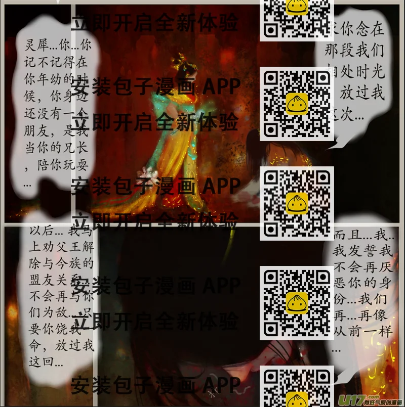 《异种奇谭（全彩）》七十八、不归路（78） 第2页