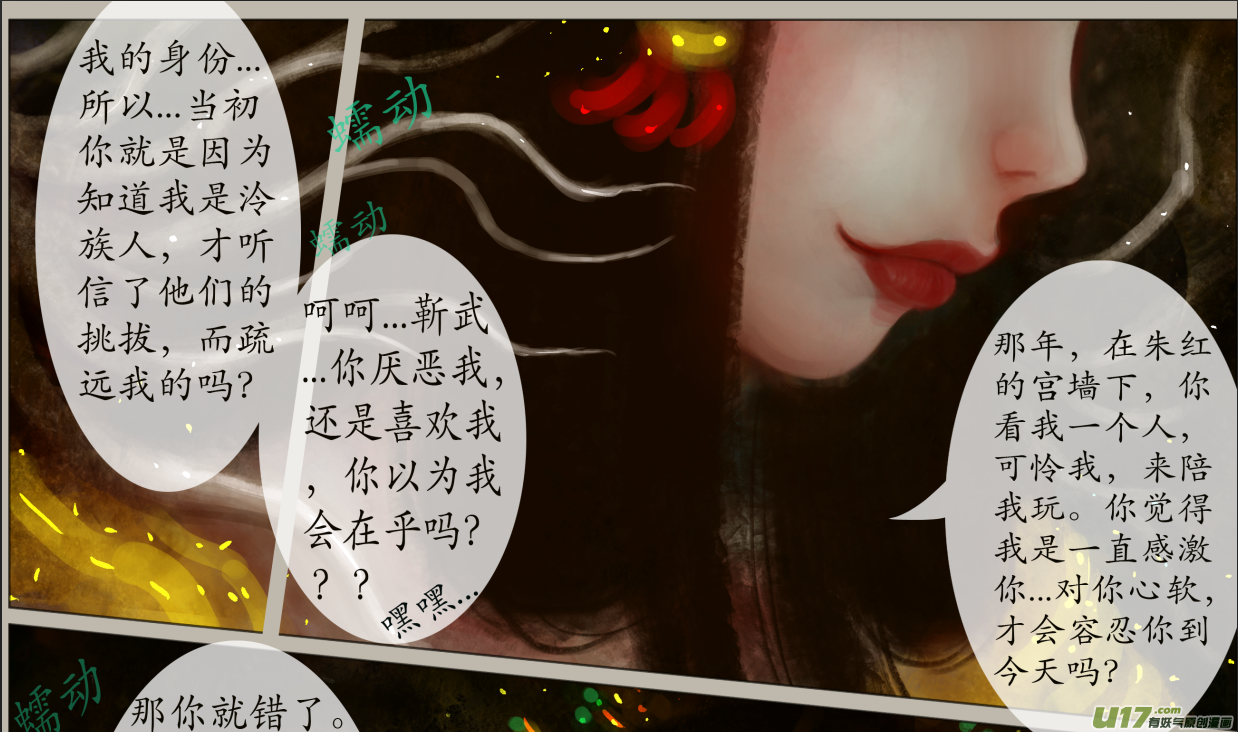 《异种奇谭（全彩）》七十八、不归路（78） 第3页