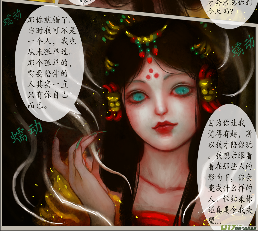 《异种奇谭（全彩）》七十八、不归路（78） 第4页