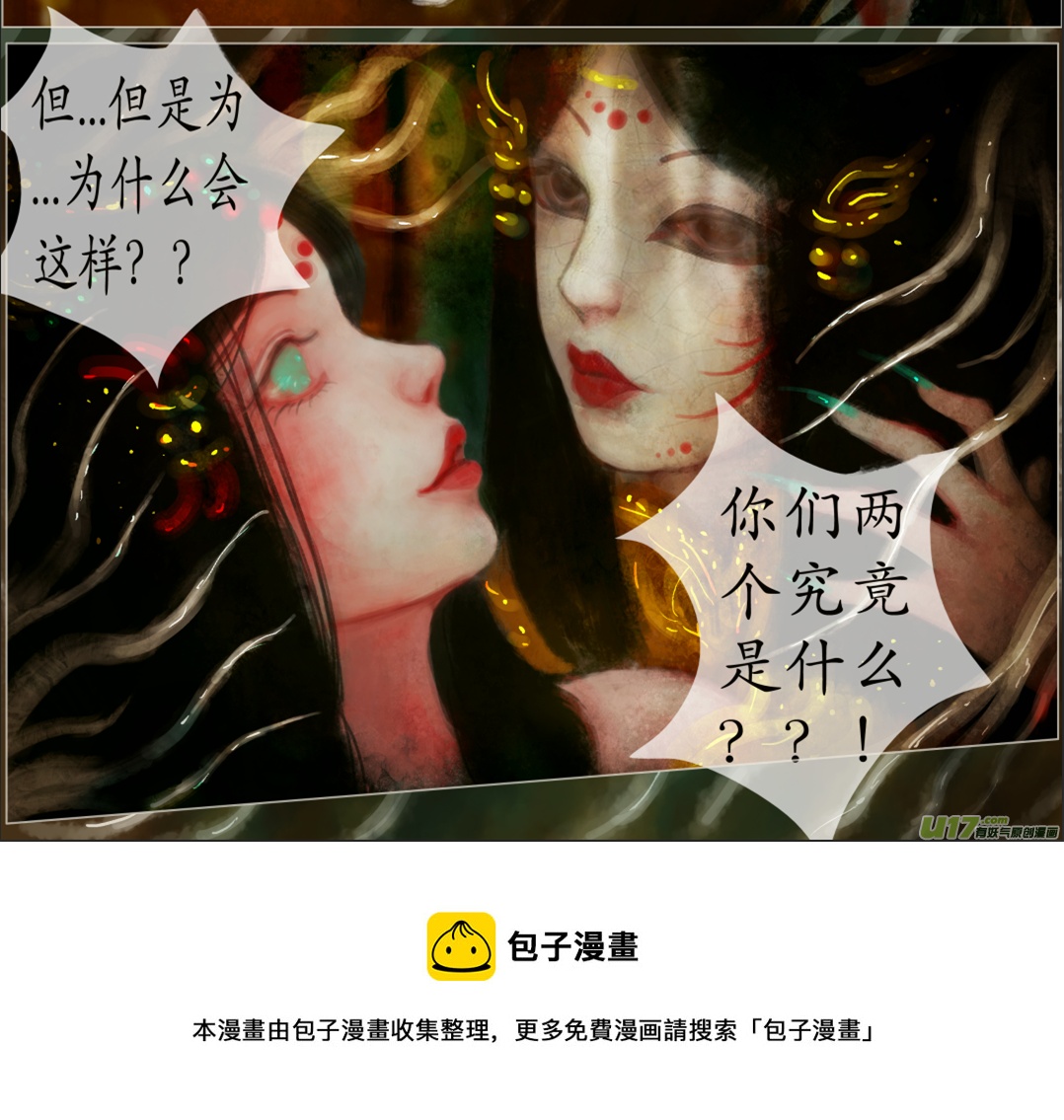 《异种奇谭（全彩）》七十八、不归路（78） 第8页