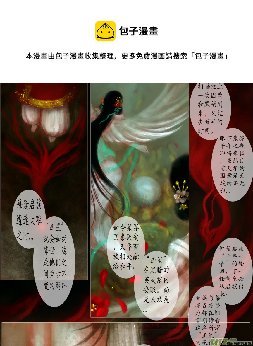 《异种奇谭（全彩）》八十二、不归路（82） 第1页