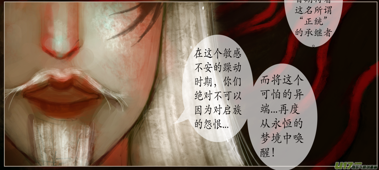 《异种奇谭（全彩）》八十二、不归路（82） 第2页