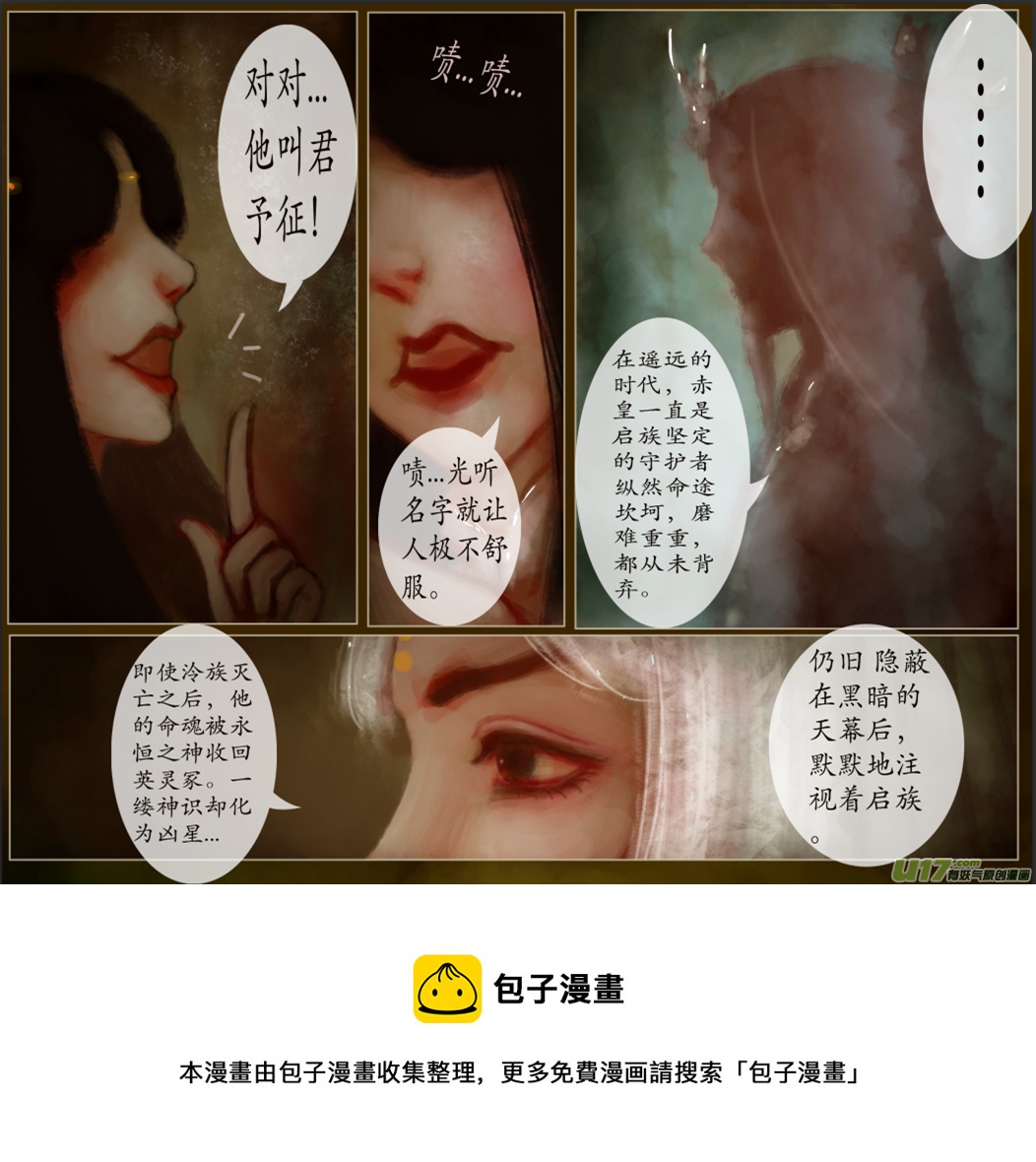 《异种奇谭（全彩）》八十二、不归路（82） 第5页