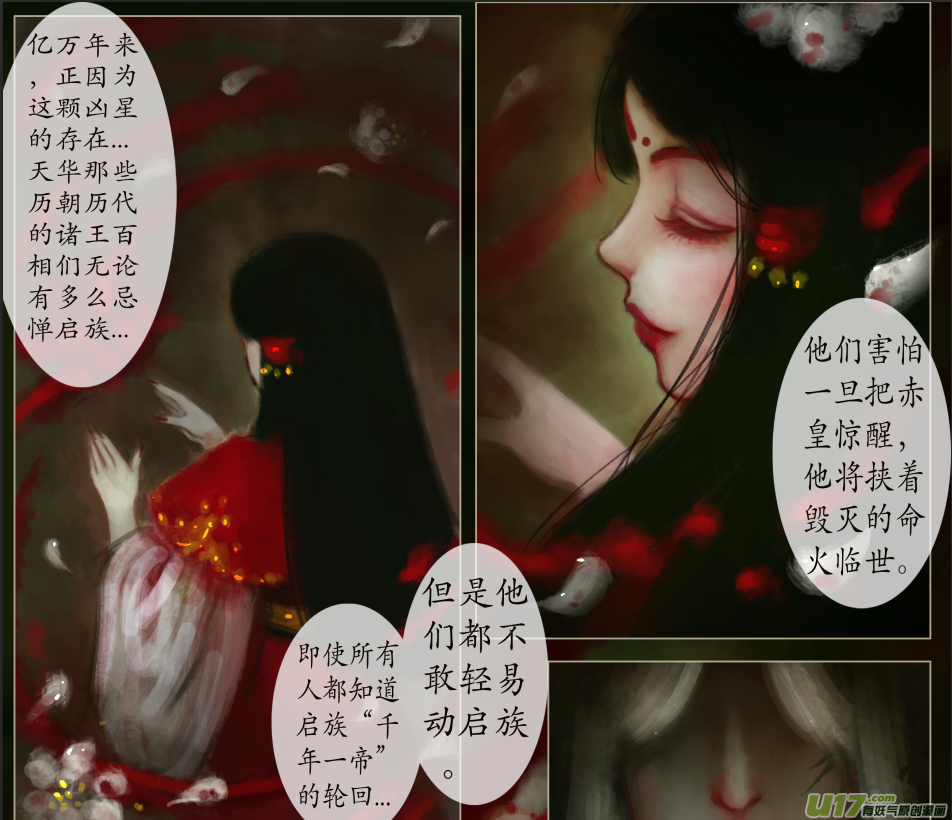 《异种奇谭（全彩）》八十二、不归路（82） 第7页