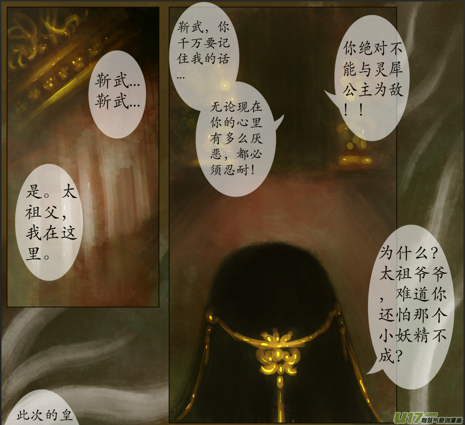 《异种奇谭（全彩）》八十一、不归路（81） 第3页