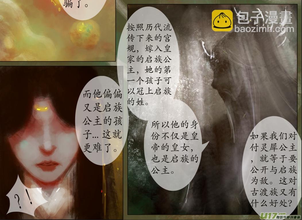 《异种奇谭（全彩）》八十一、不归路（81） 第6页