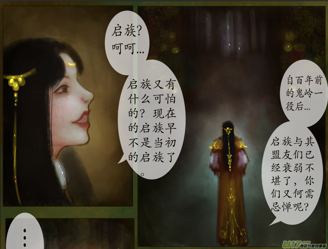 《异种奇谭（全彩）》八十一、不归路（81） 第7页