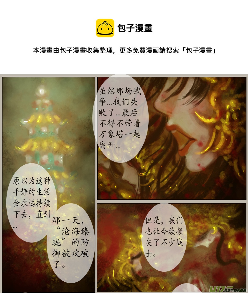 《异种奇谭（全彩）》八十、不归路（80） 第1页