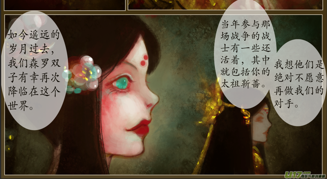 《异种奇谭（全彩）》八十、不归路（80） 第2页