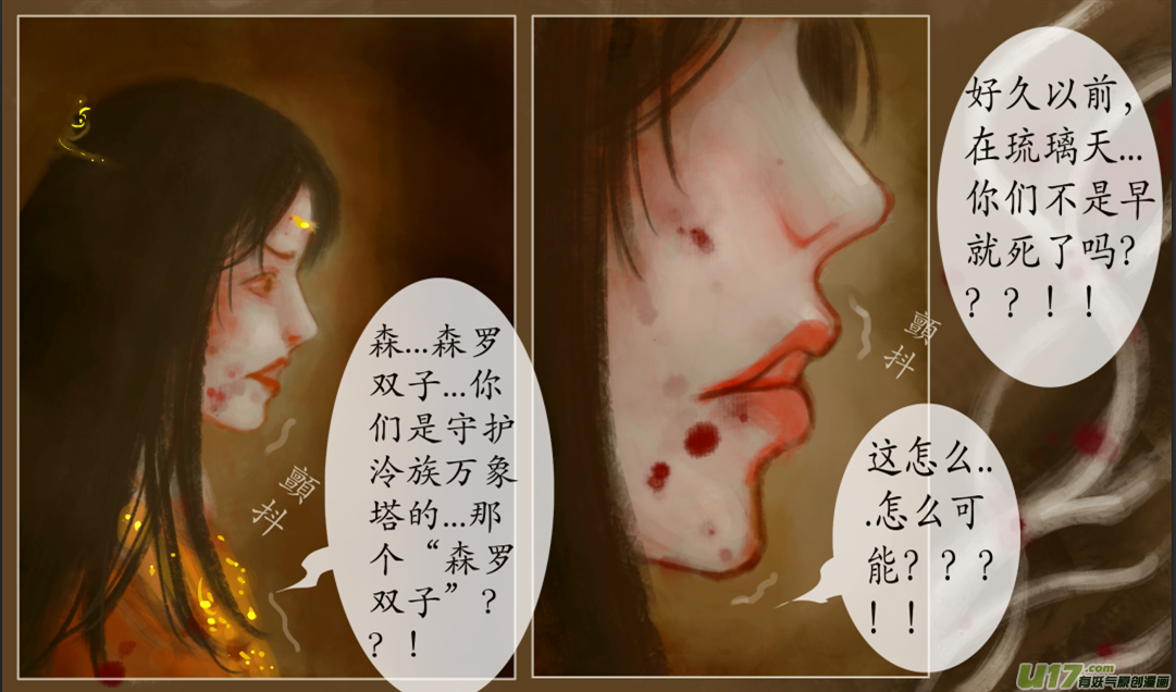 《异种奇谭（全彩）》八十、不归路（80） 第3页