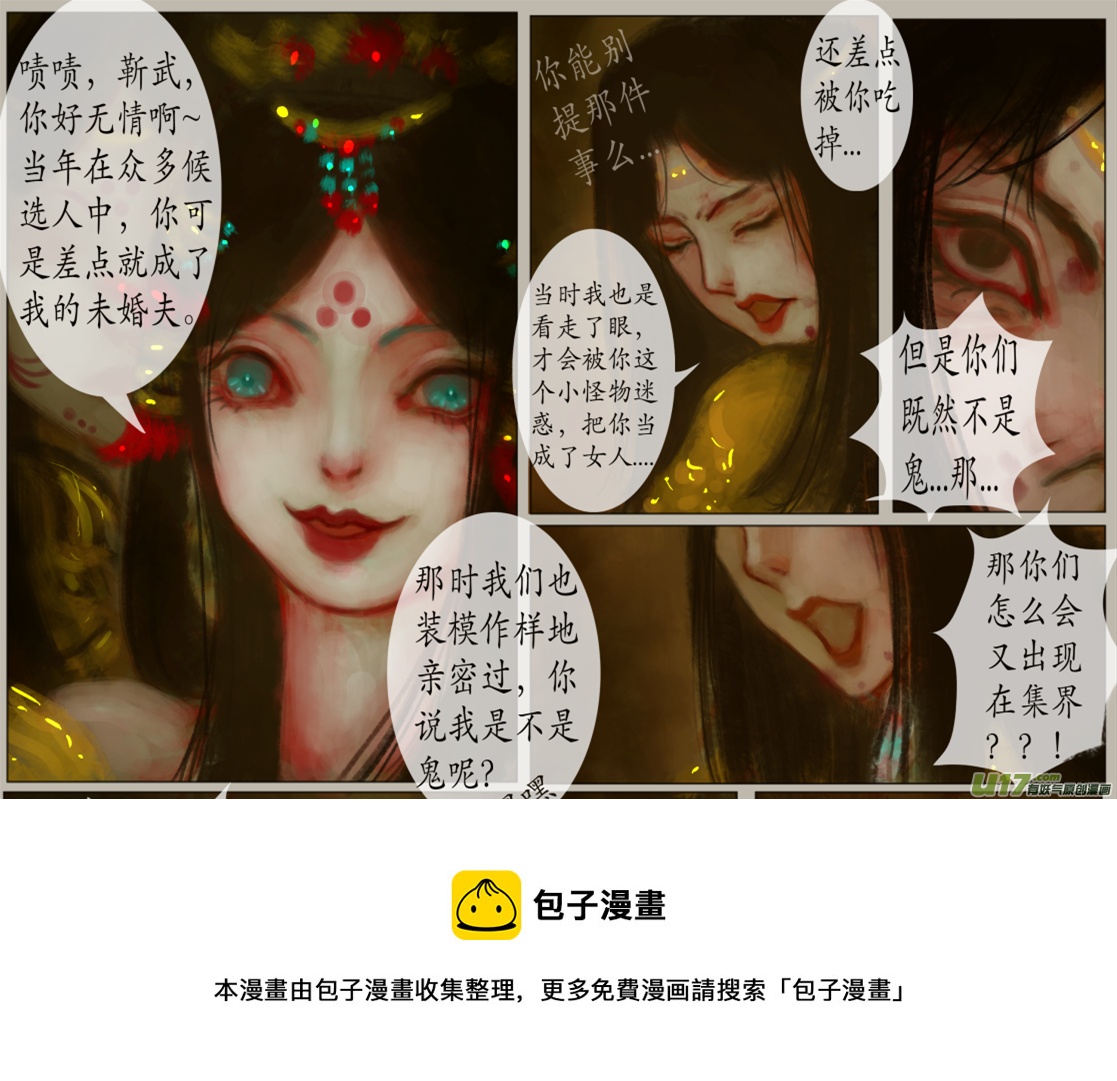 《异种奇谭（全彩）》八十、不归路（80） 第5页