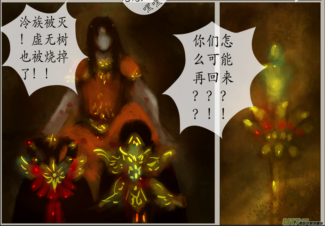 《异种奇谭（全彩）》八十、不归路（80） 第6页