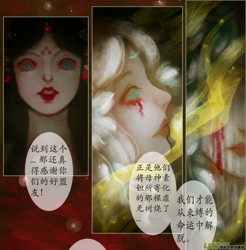 《异种奇谭（全彩）》八十、不归路（80） 第7页