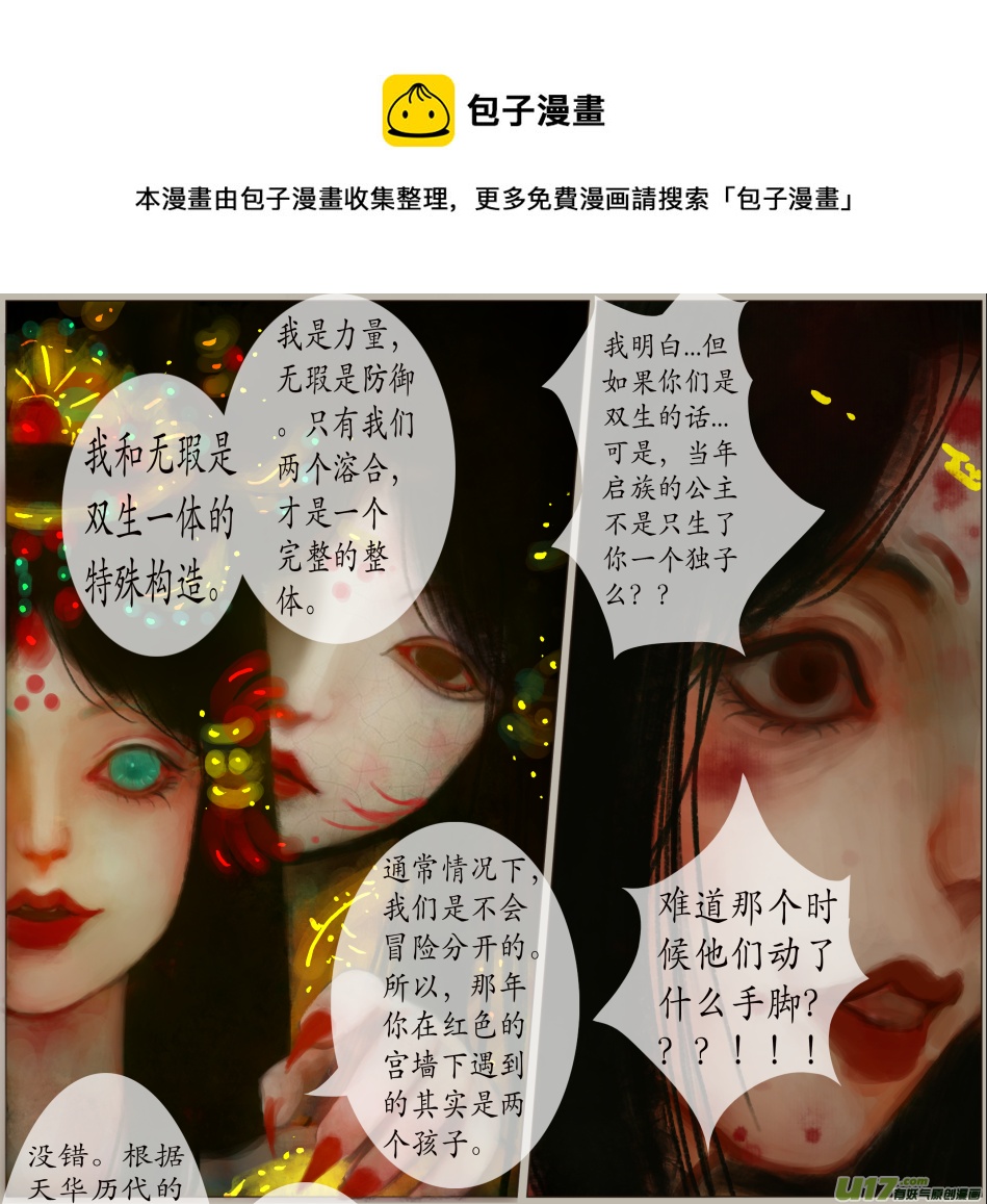 《异种奇谭（全彩）》七十九、不归路（79） 第1页