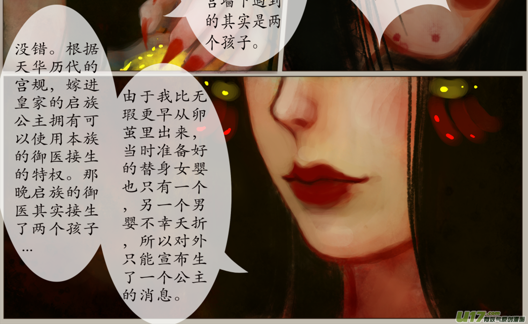 《异种奇谭（全彩）》七十九、不归路（79） 第2页
