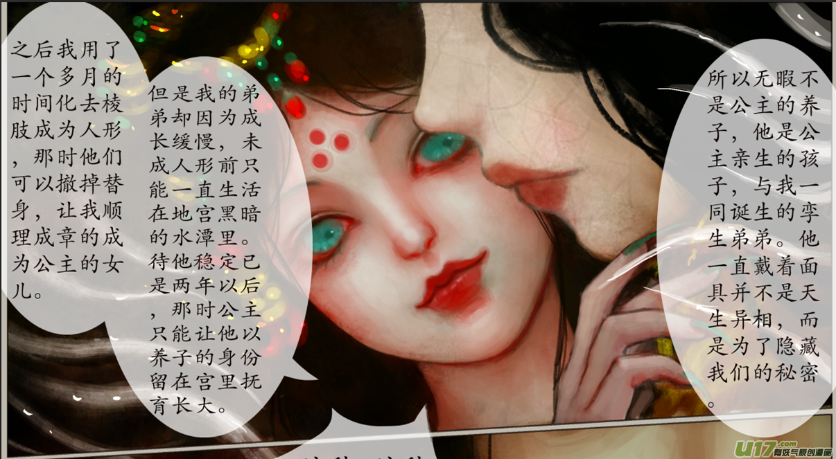 《异种奇谭（全彩）》七十九、不归路（79） 第3页