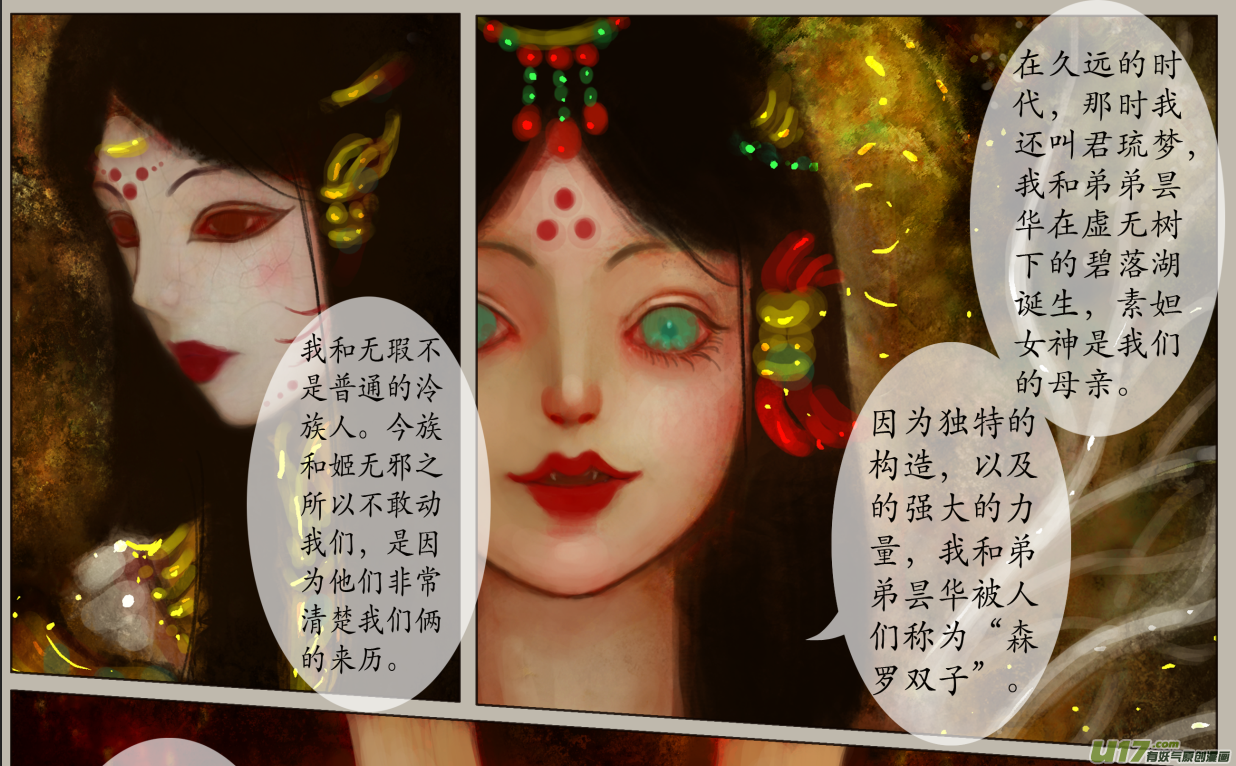 《异种奇谭（全彩）》七十九、不归路（79） 第7页