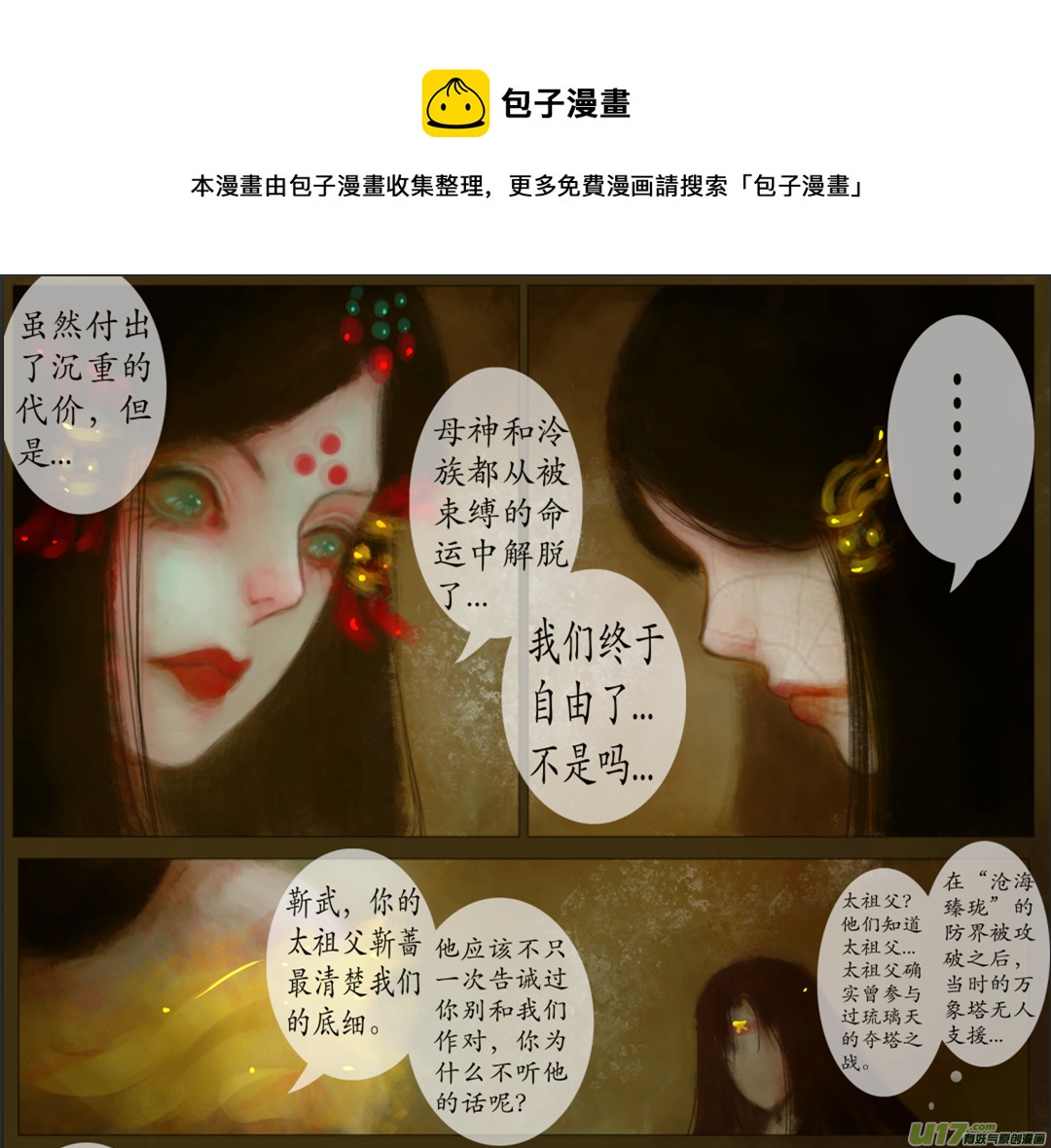 《异种奇谭（全彩）》八十一、不归路（81） 第1页