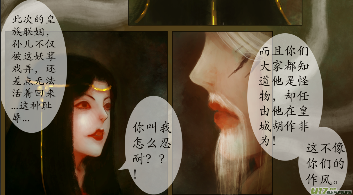 《异种奇谭（全彩）》八十一、不归路（81） 第4页