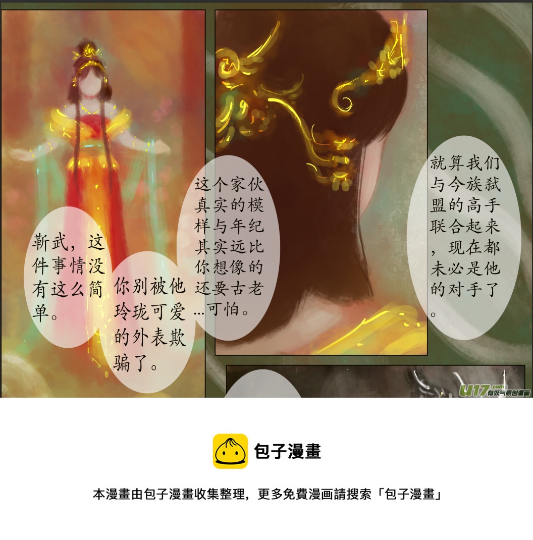 《异种奇谭（全彩）》八十一、不归路（81） 第5页
