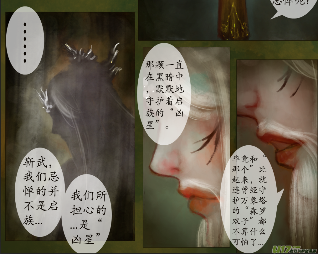 《异种奇谭（全彩）》八十一、不归路（81） 第8页