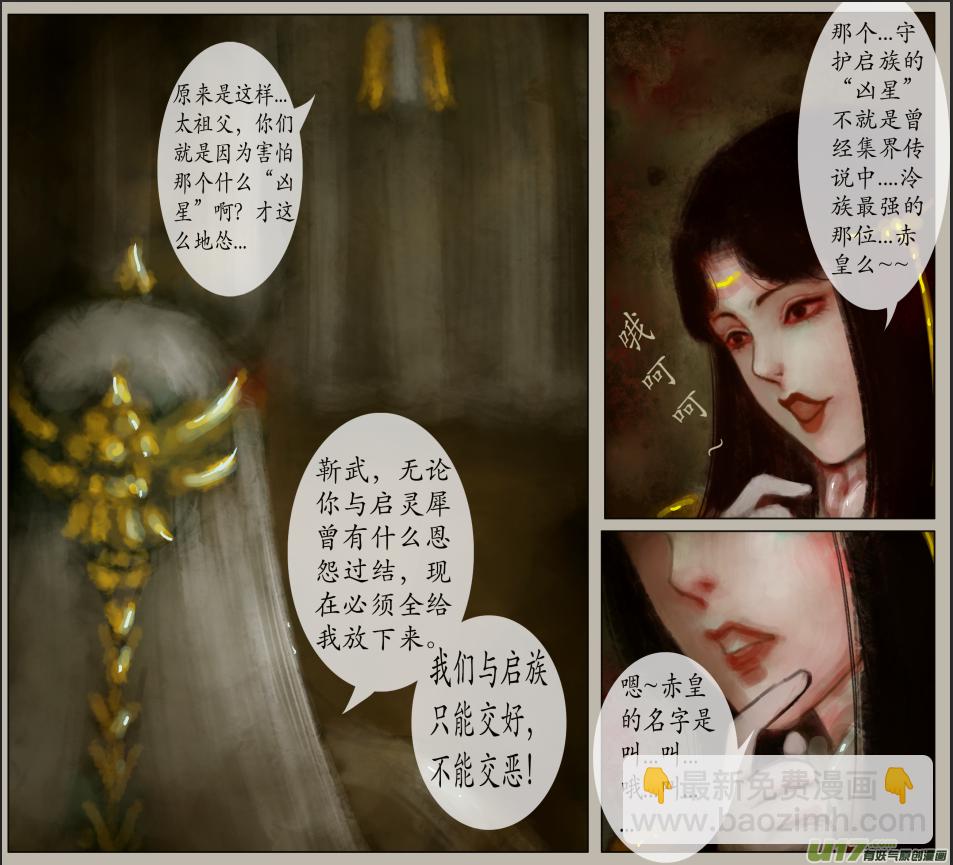 《异种奇谭（全彩）》八十二、不归路（82） 第3页