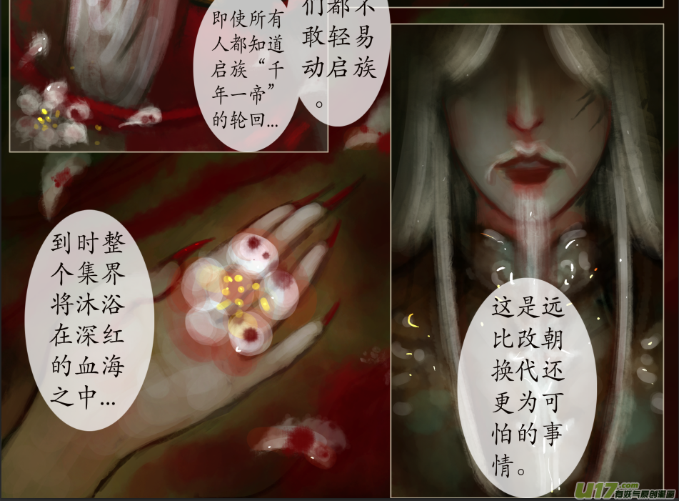 《异种奇谭（全彩）》八十二、不归路（82） 第8页
