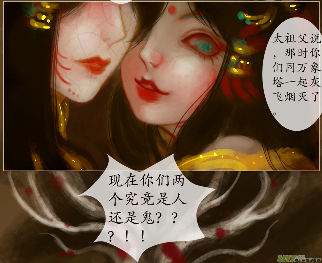 《异种奇谭（全彩）》八十、不归路（80） 第4页