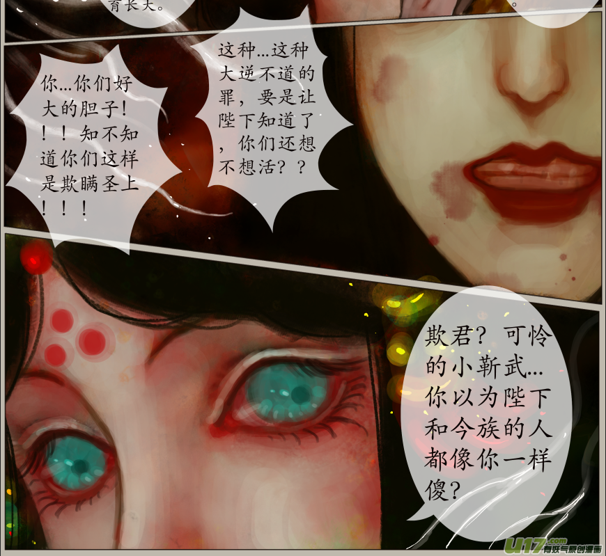 《异种奇谭（全彩）》七十九、不归路（79） 第4页