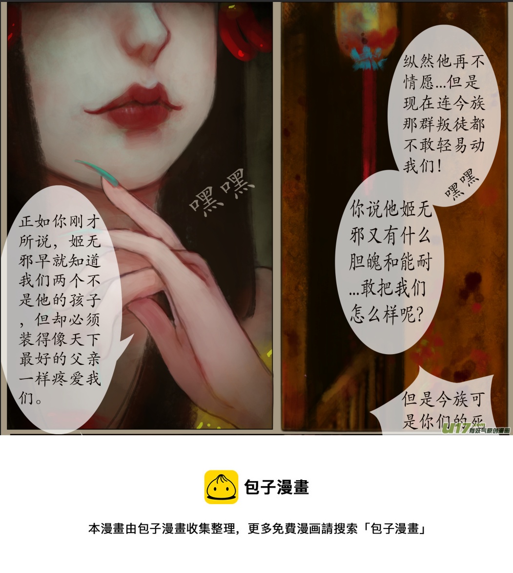《异种奇谭（全彩）》七十九、不归路（79） 第5页