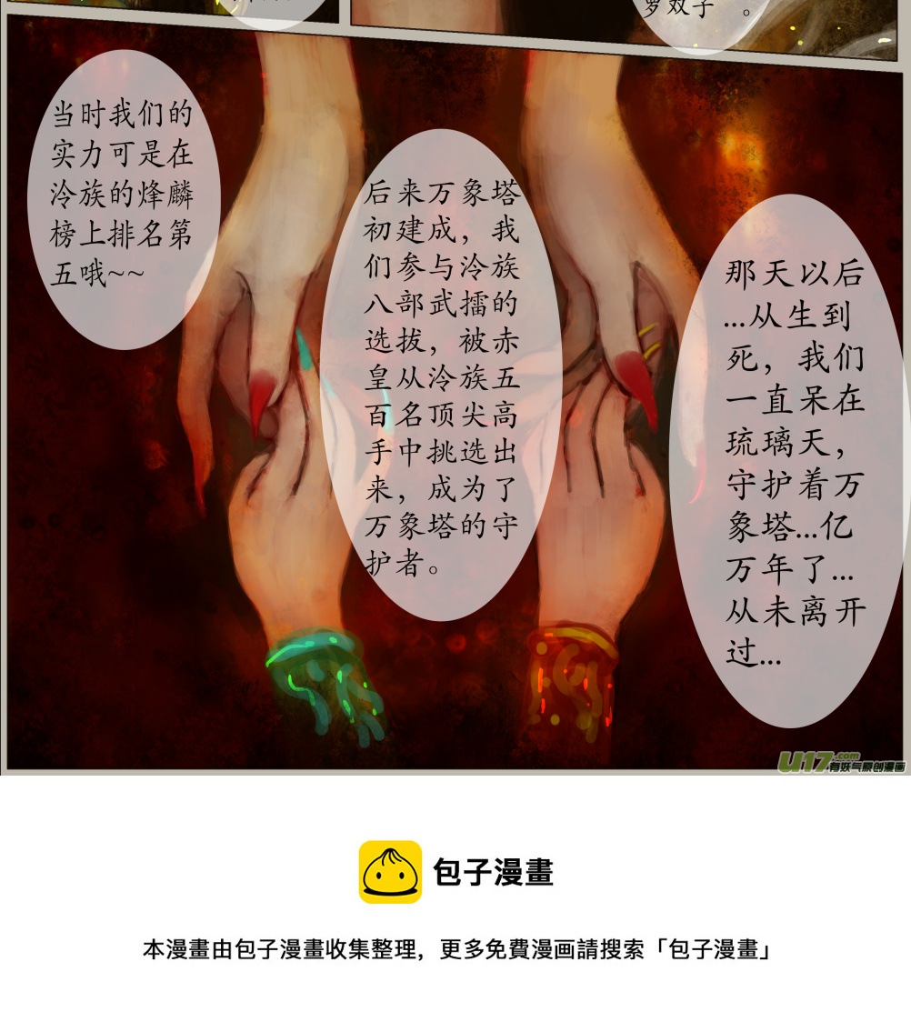 《异种奇谭（全彩）》七十九、不归路（79） 第8页