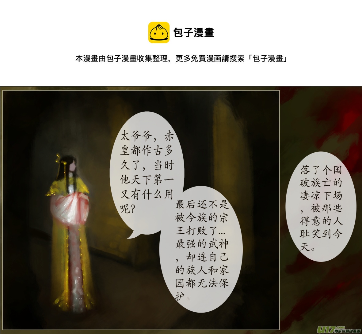 《异种奇谭（全彩）》八十三、不归路（83） 第1页