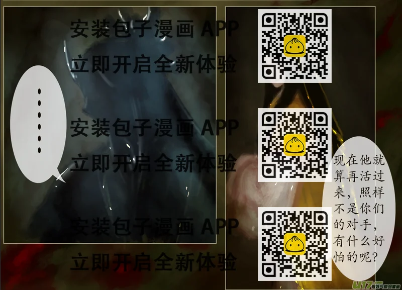 《异种奇谭（全彩）》八十三、不归路（83） 第2页