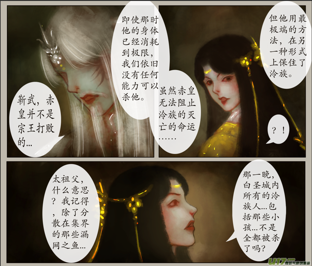 《异种奇谭（全彩）》八十三、不归路（83） 第3页