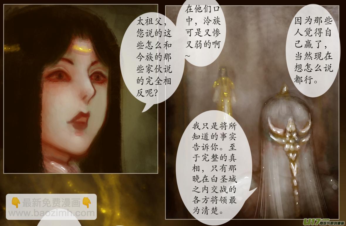 《异种奇谭（全彩）》八十三、不归路（83） 第7页