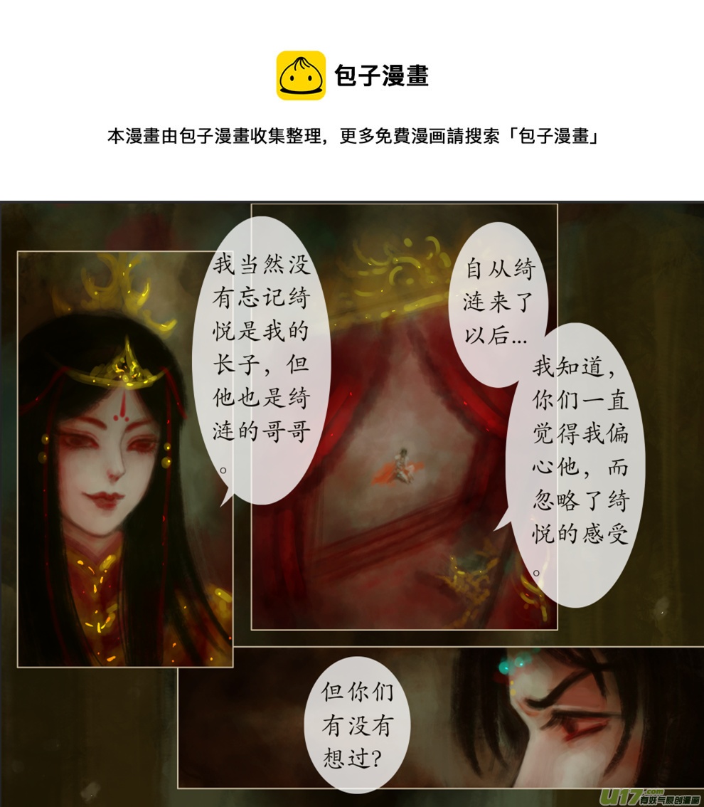 《异种奇谭（全彩）》八十六、不归路（86） 第1页