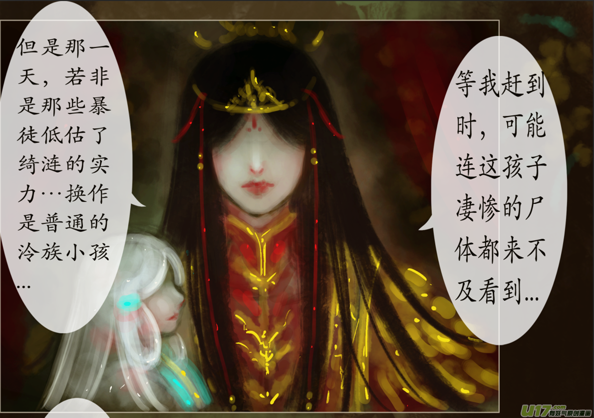《异种奇谭（全彩）》八十六、不归路（86） 第3页