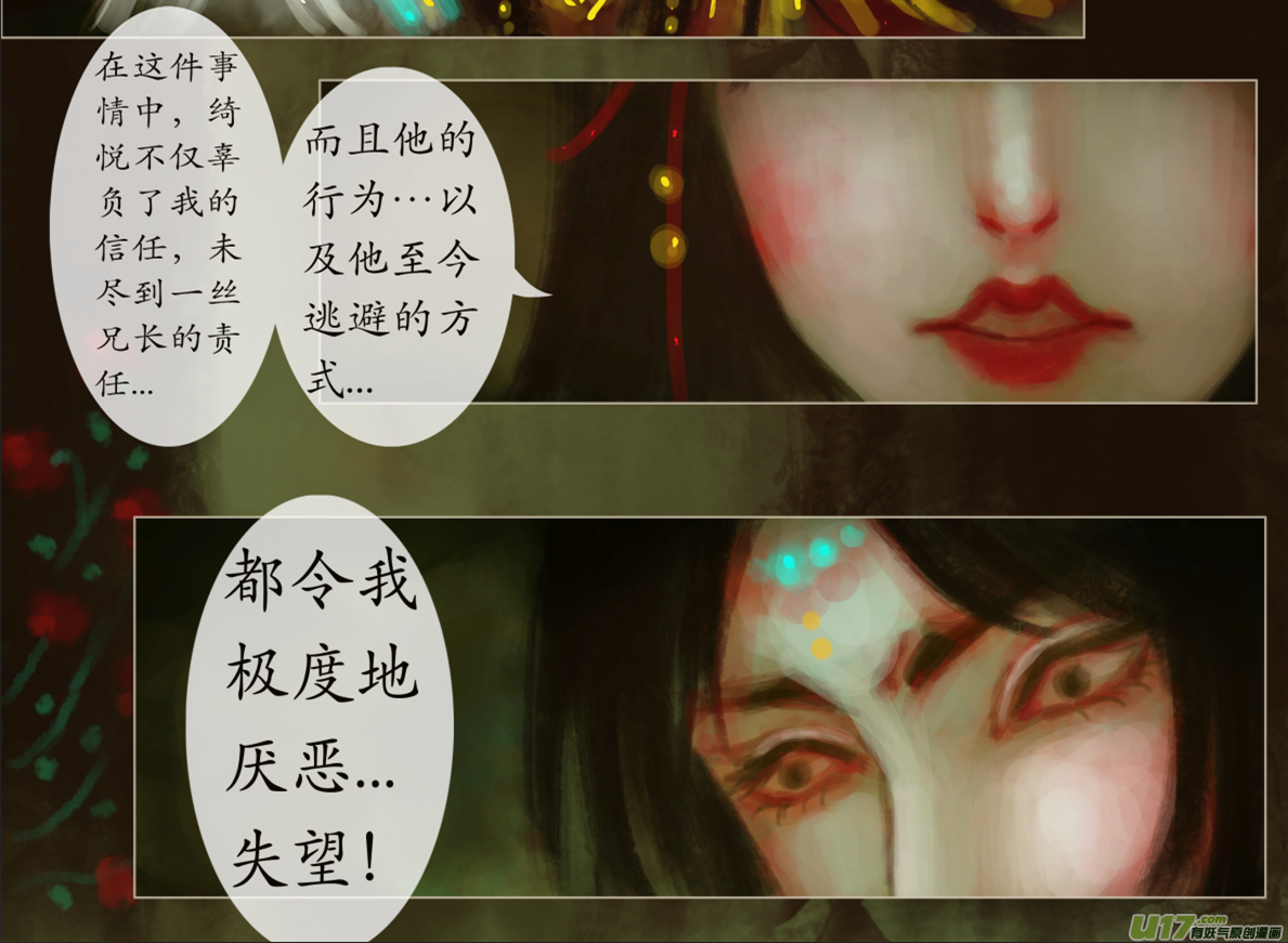 《异种奇谭（全彩）》八十六、不归路（86） 第4页