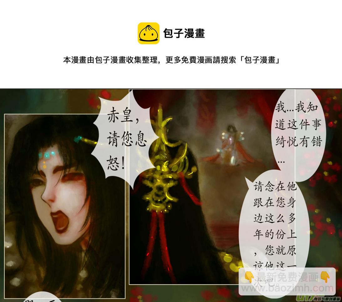 《异种奇谭（全彩）》八十六、不归路（86） 第5页