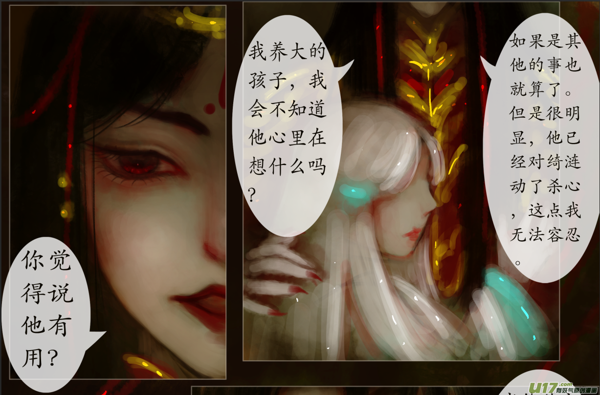 《异种奇谭（全彩）》八十六、不归路（86） 第7页