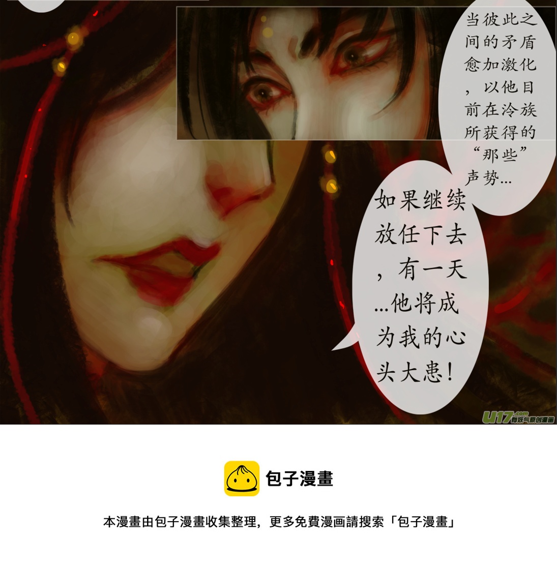《异种奇谭（全彩）》八十六、不归路（86） 第8页