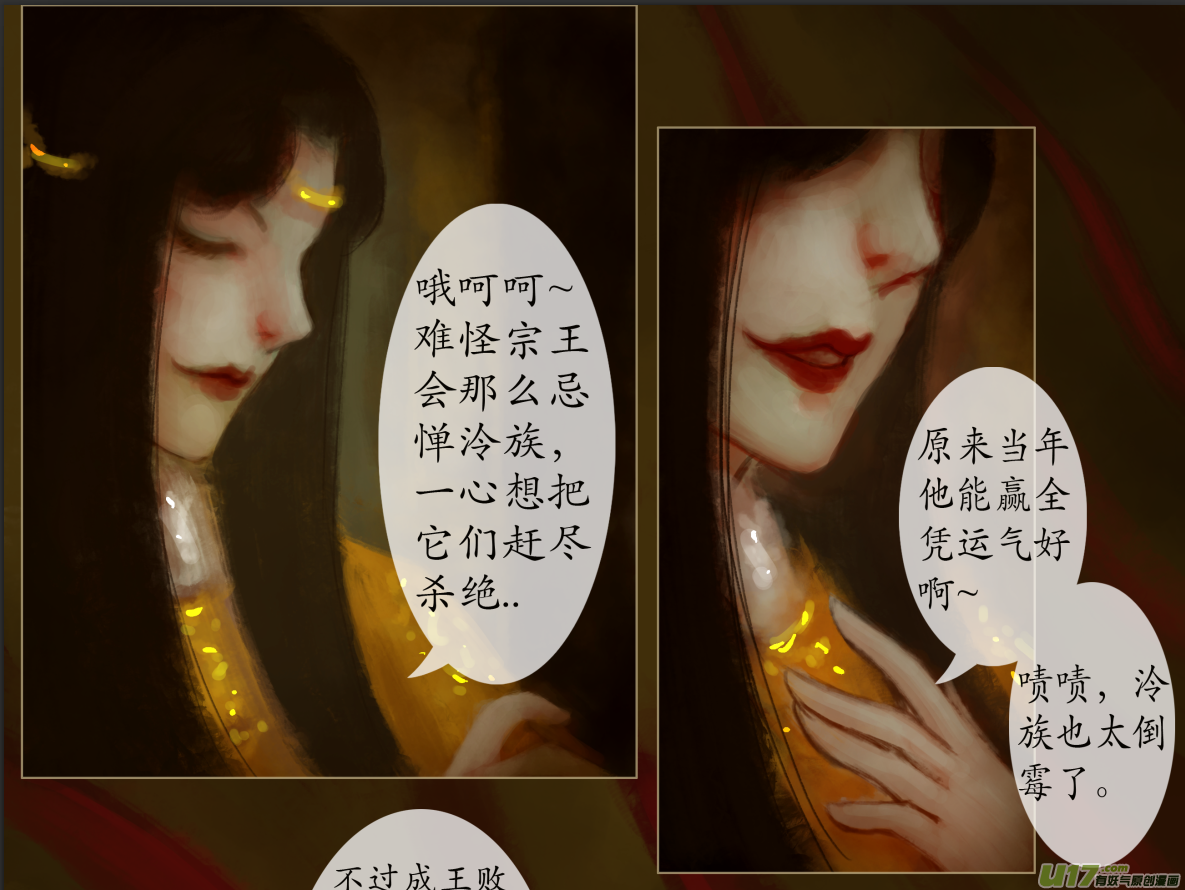 《异种奇谭（全彩）》八十四、不归路（84） 第3页
