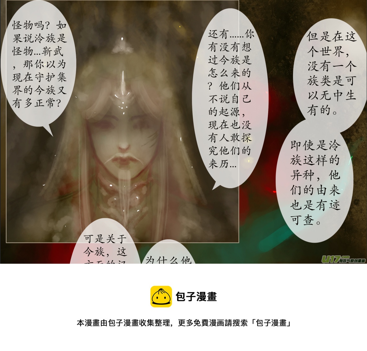 《异种奇谭（全彩）》八十四、不归路（84） 第5页
