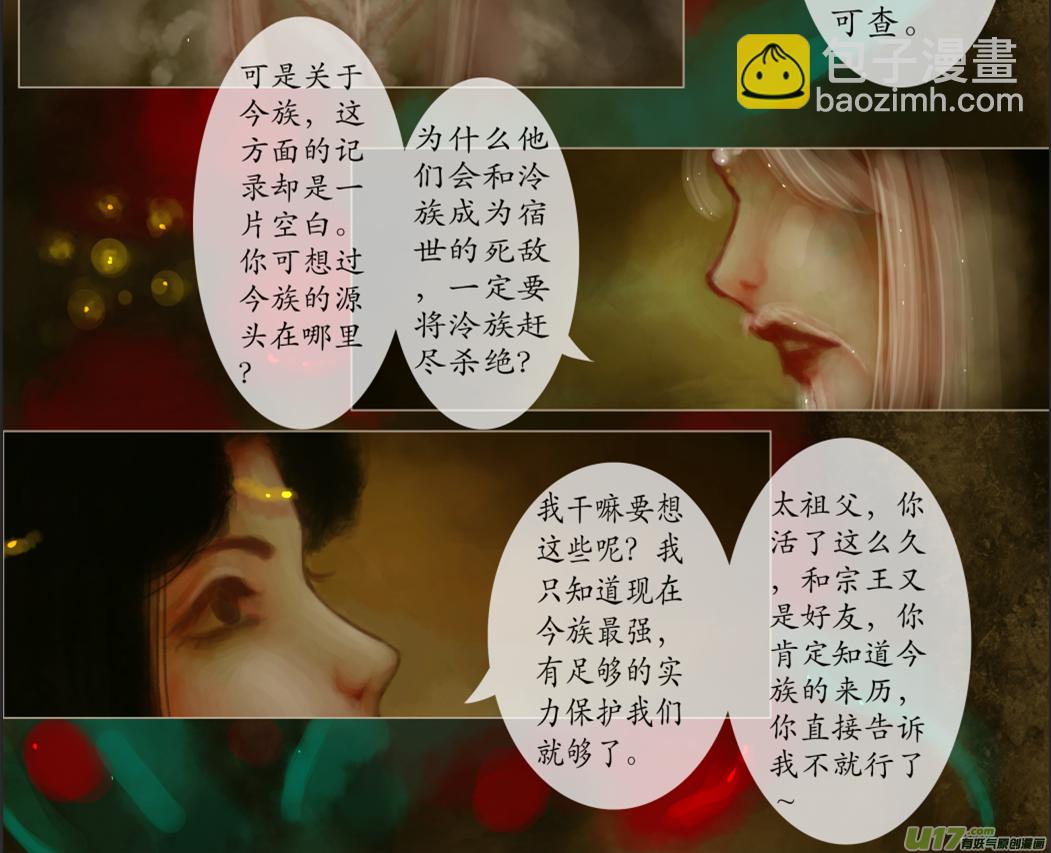 《异种奇谭（全彩）》八十四、不归路（84） 第6页