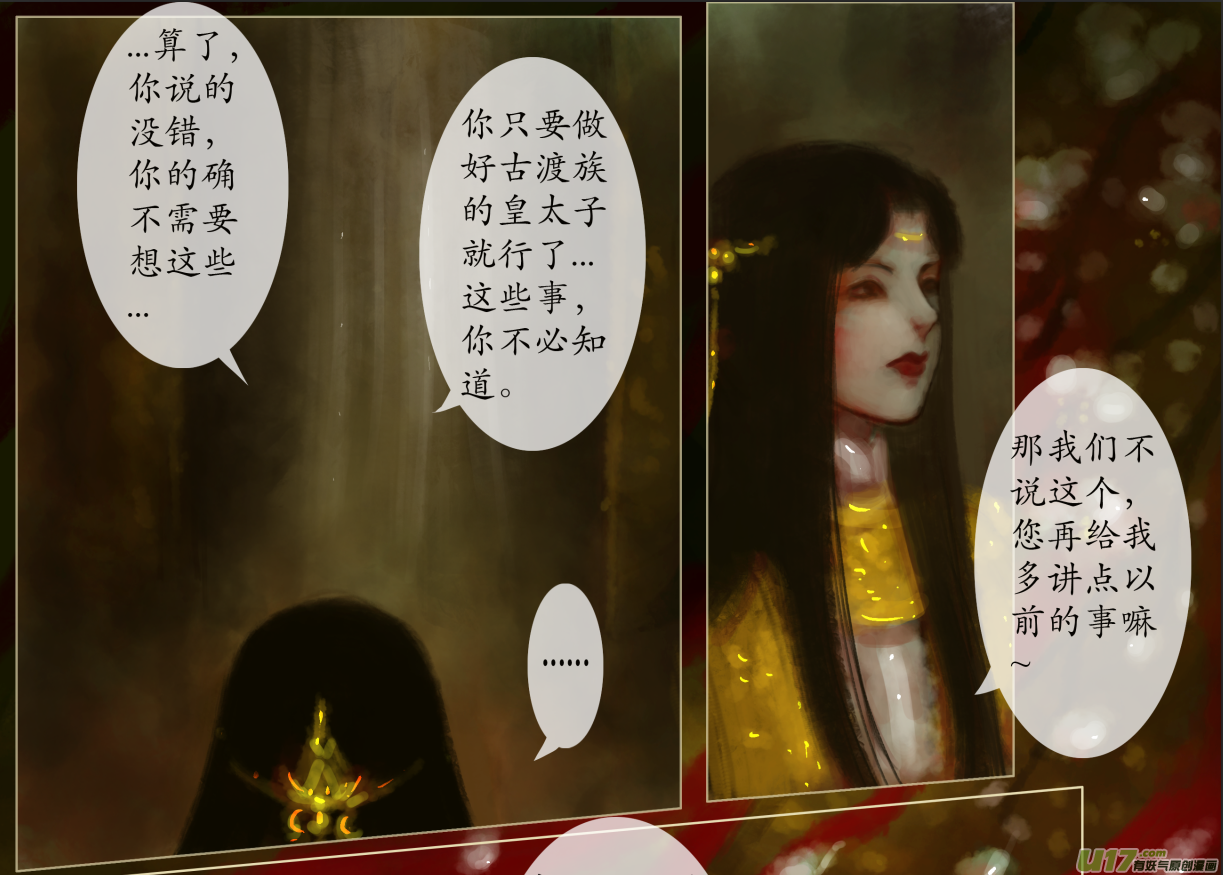 《异种奇谭（全彩）》八十四、不归路（84） 第7页