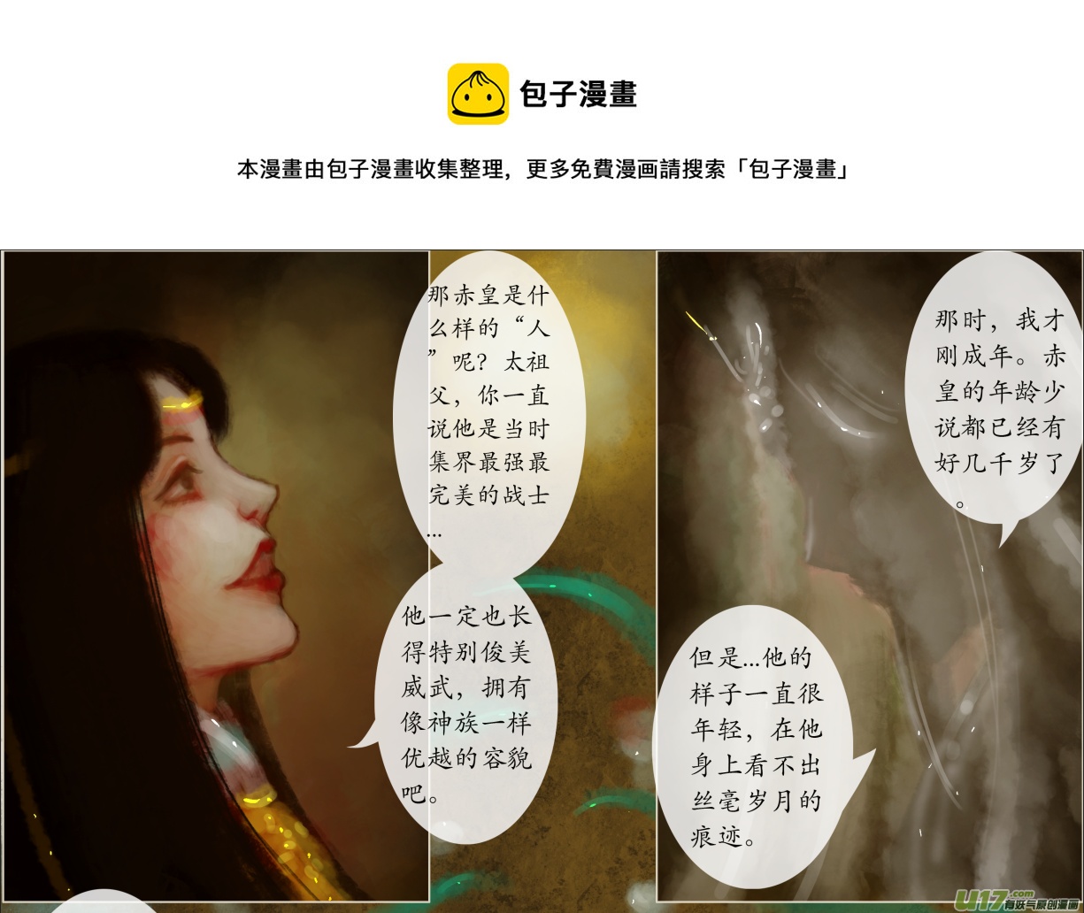《异种奇谭（全彩）》八十五、不归路（85） 第1页