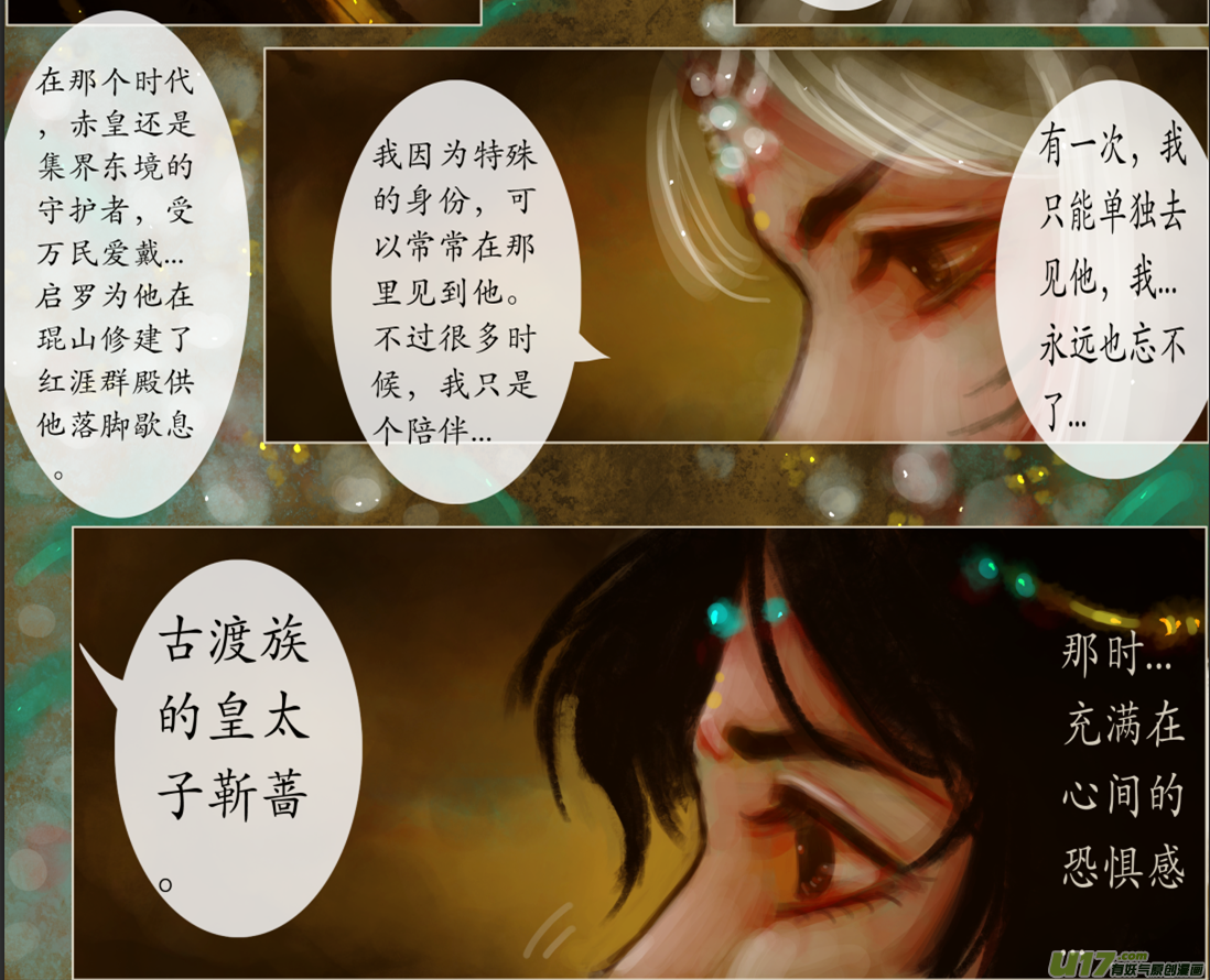 《异种奇谭（全彩）》八十五、不归路（85） 第2页
