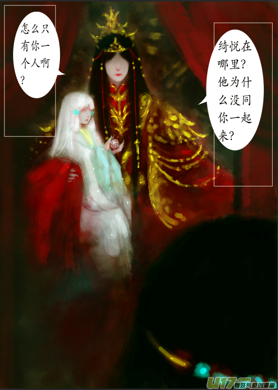 《异种奇谭（全彩）》八十五、不归路（85） 第4页