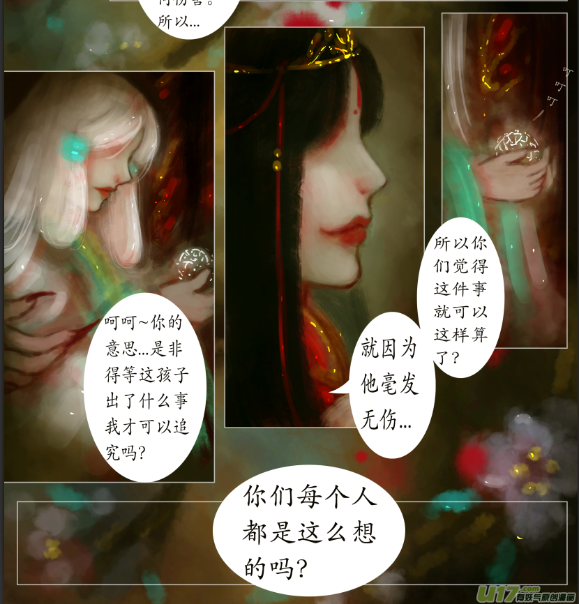 《异种奇谭（全彩）》八十五、不归路（85） 第6页